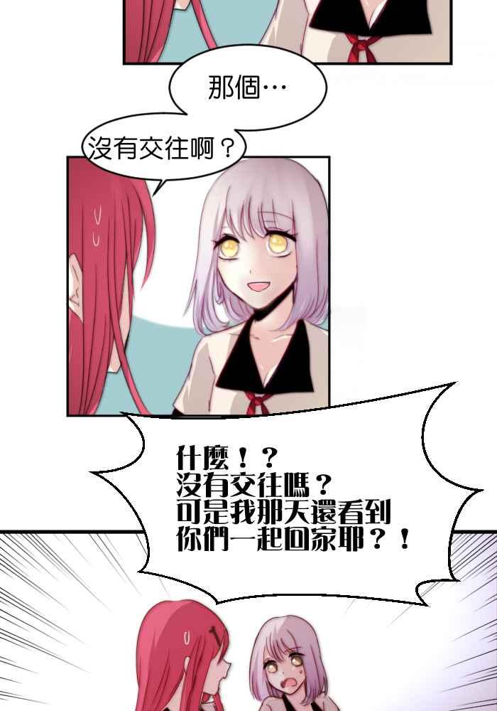 《倾恋的蜜封罐》029-- 胆小鬼 第26页