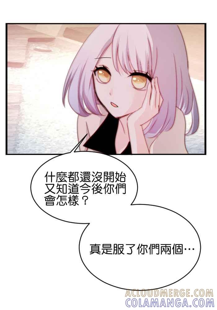 《倾恋的蜜封罐》029-- 胆小鬼 第33页