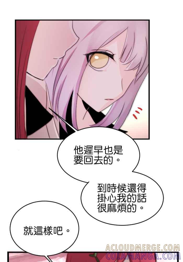 《倾恋的蜜封罐》029-- 胆小鬼 第31页