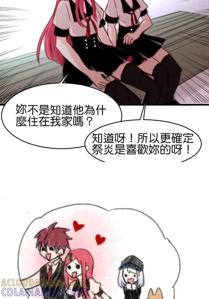 《倾恋的蜜封罐》029-- 胆小鬼 第27页
