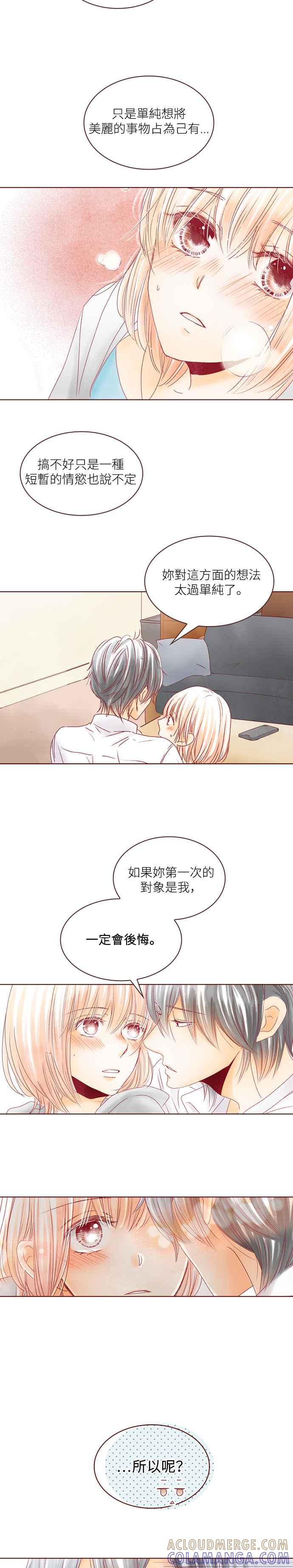 《迟来的初恋》第34话 第13页