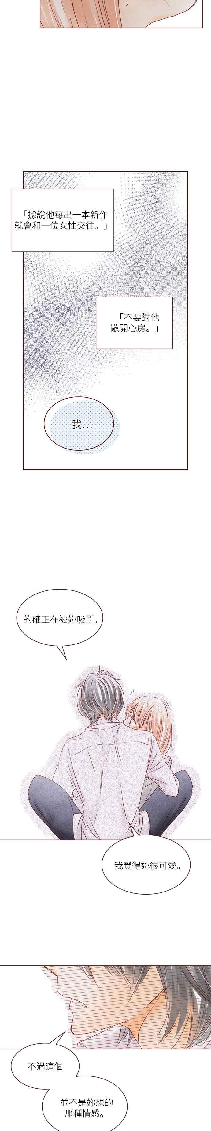 《迟来的初恋》第34话 第12页