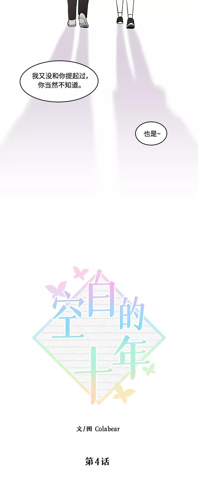 《空白的十年》第4话 第32页