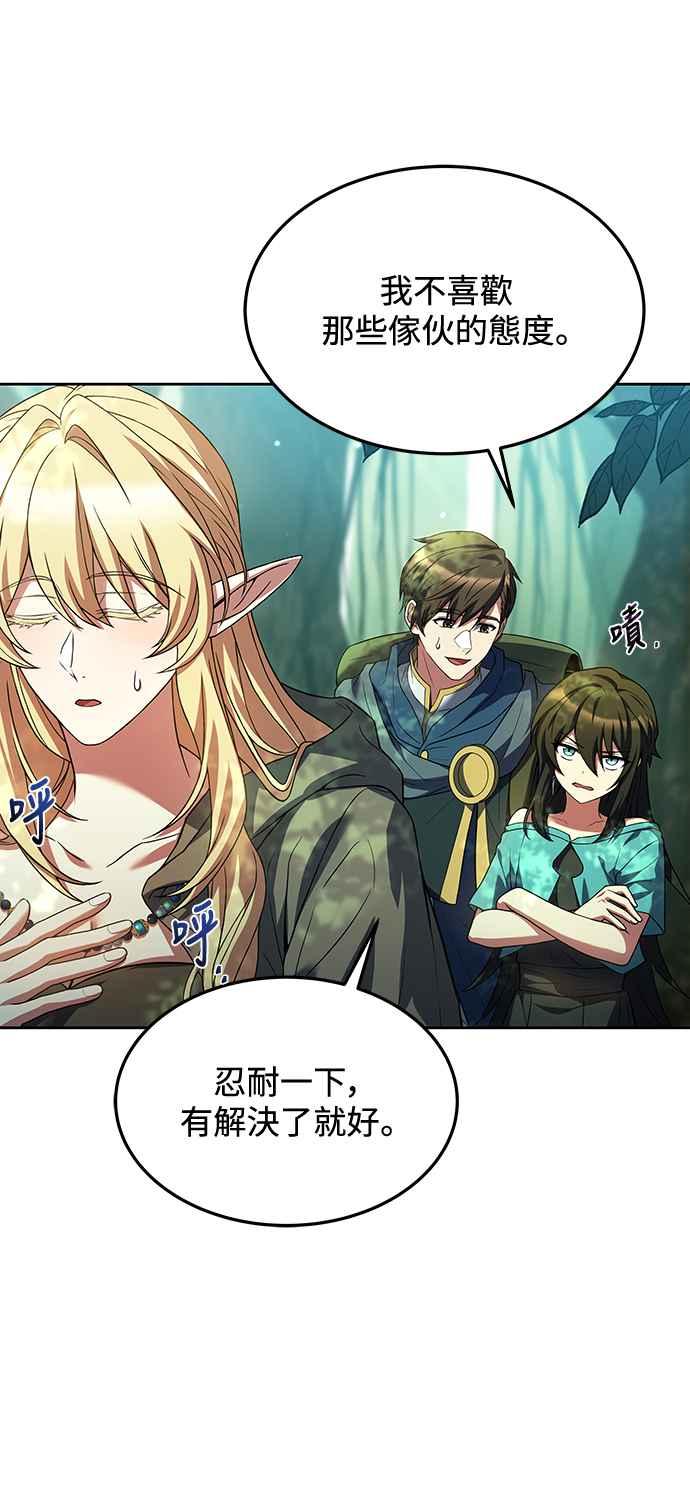 《异世界的美味魔法》第40话 第17页