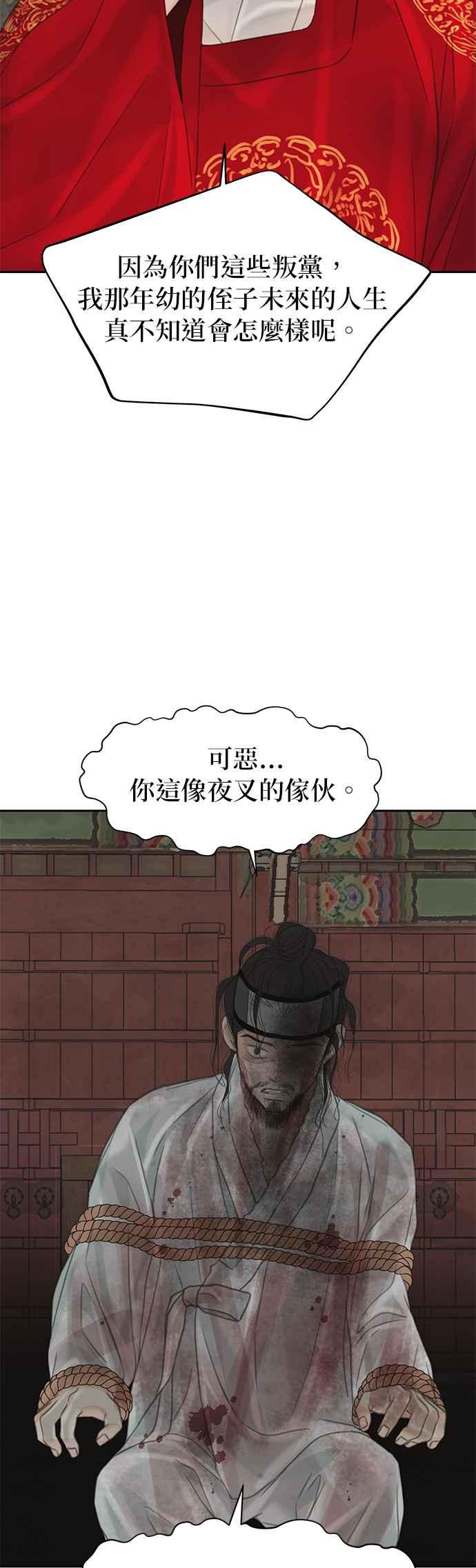 与王夜行 第48话 第54页