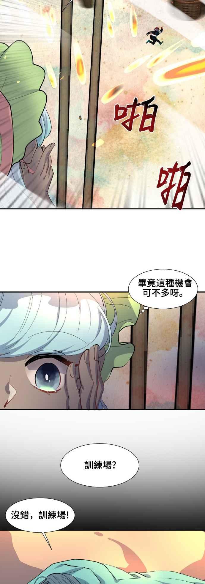 《变身外套》[第48话] 伤害 第10页