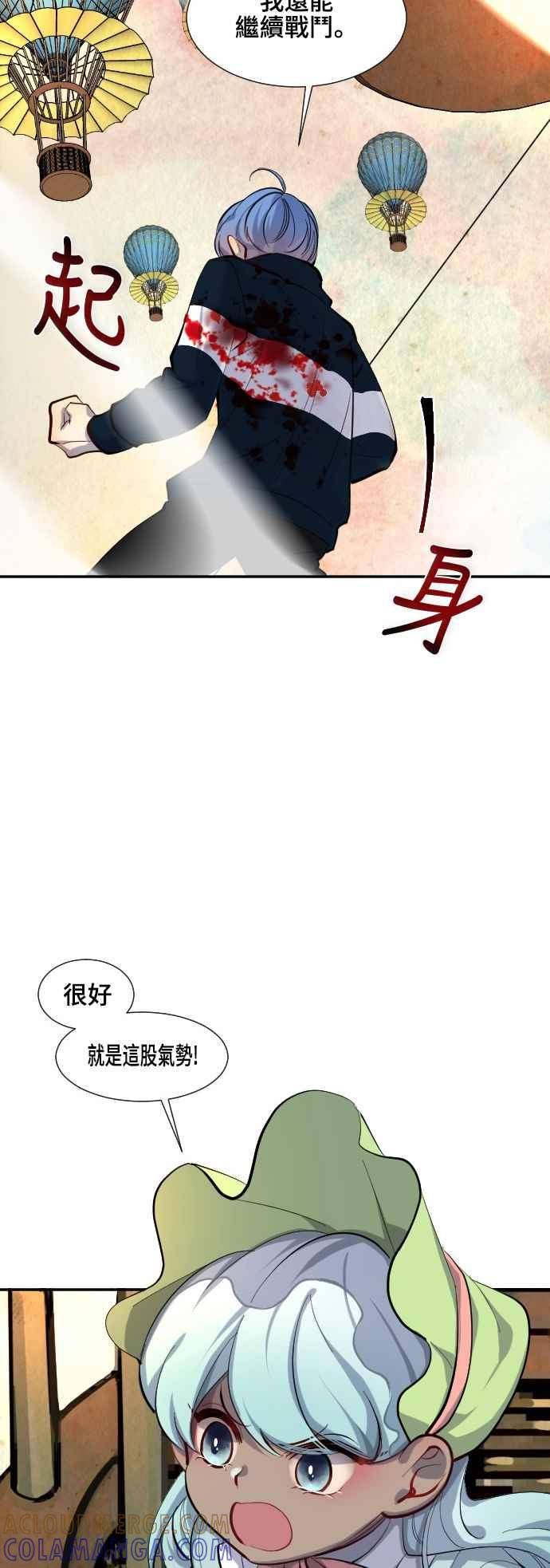 《变身外套》[第48话] 伤害 第7页