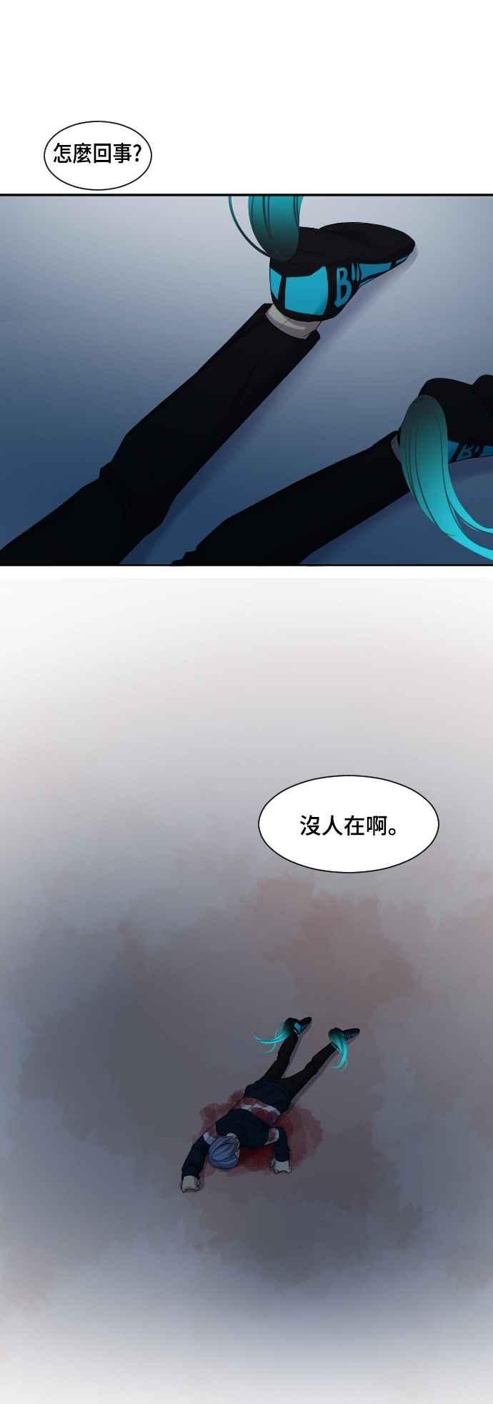《变身外套》[第48话] 伤害 第2页