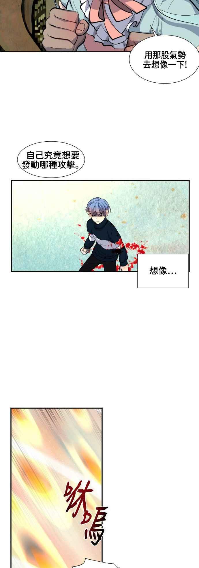 《变身外套》[第48话] 伤害 第8页