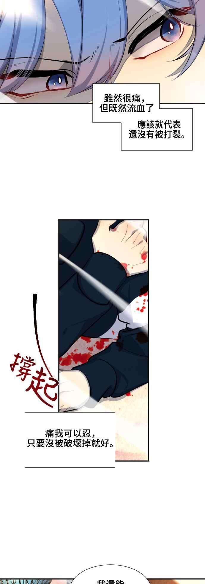 《变身外套》[第48话] 伤害 第6页