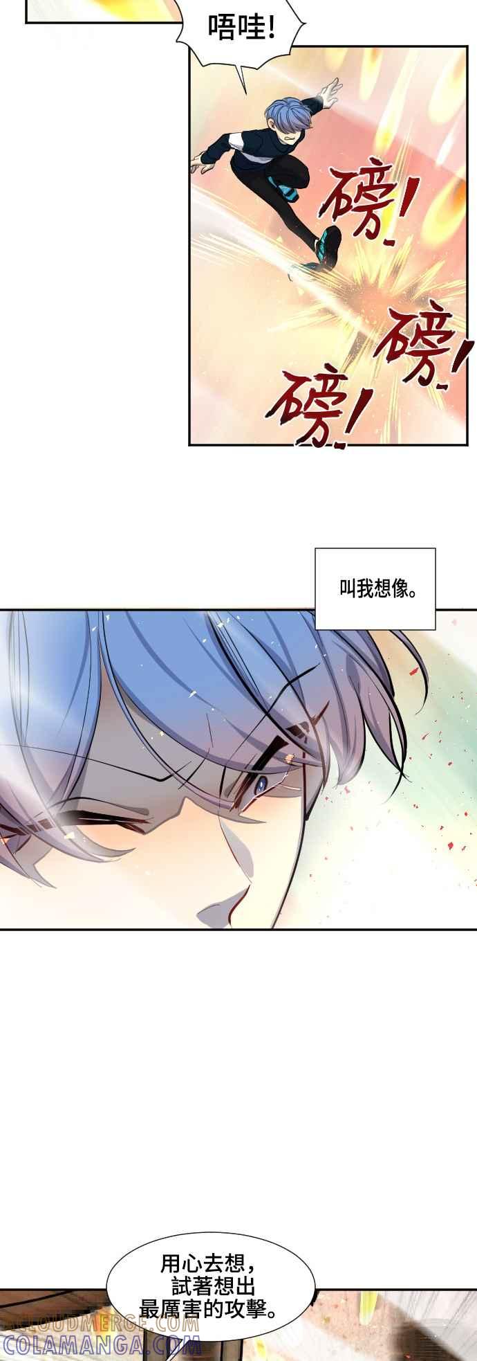 《变身外套》[第48话] 伤害 第9页