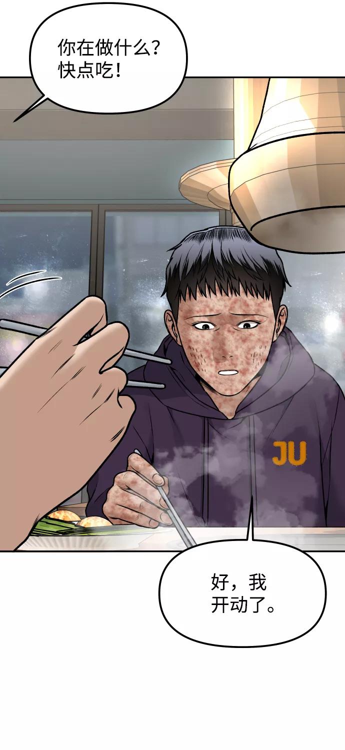 《线上人生》[第5话] 像被石头砸中的青蛙一样 第70页