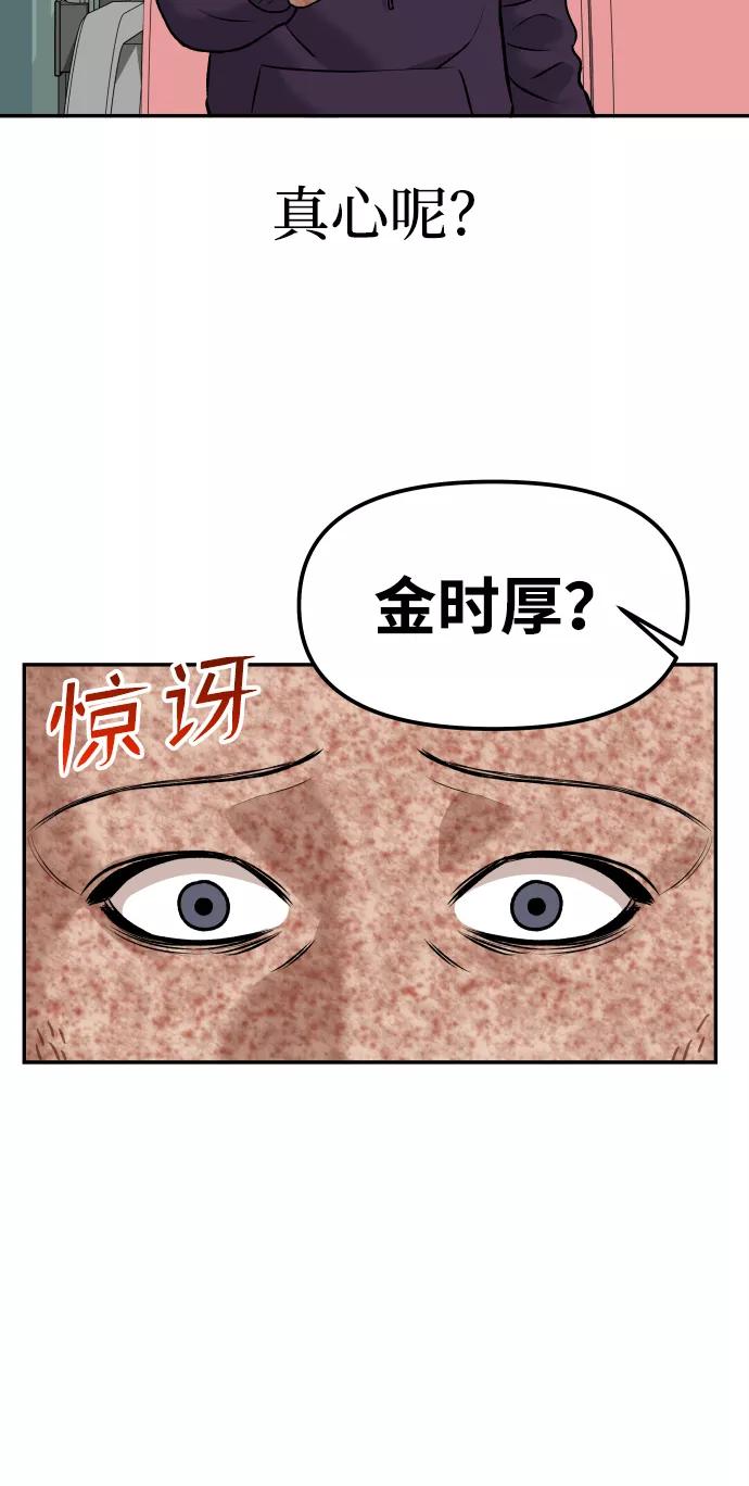 《线上人生》[第5话] 像被石头砸中的青蛙一样 第82页