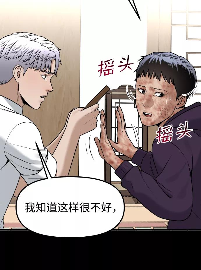 《线上人生》[第5话] 像被石头砸中的青蛙一样 第78页