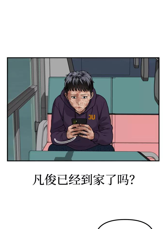 《线上人生》[第5话] 像被石头砸中的青蛙一样 第98页