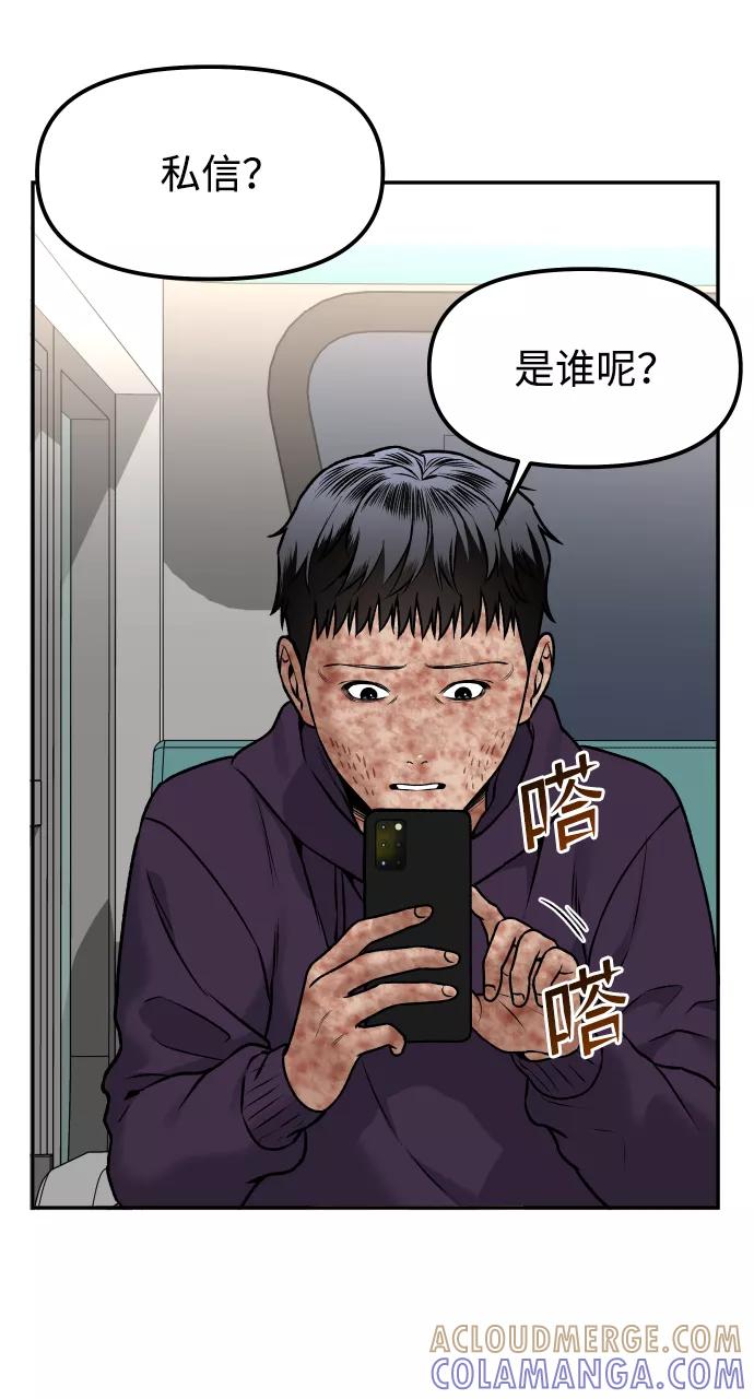 《线上人生》[第5话] 像被石头砸中的青蛙一样 第101页