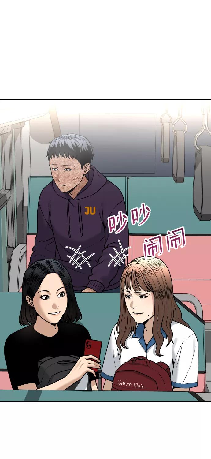 《线上人生》[第5话] 像被石头砸中的青蛙一样 第72页