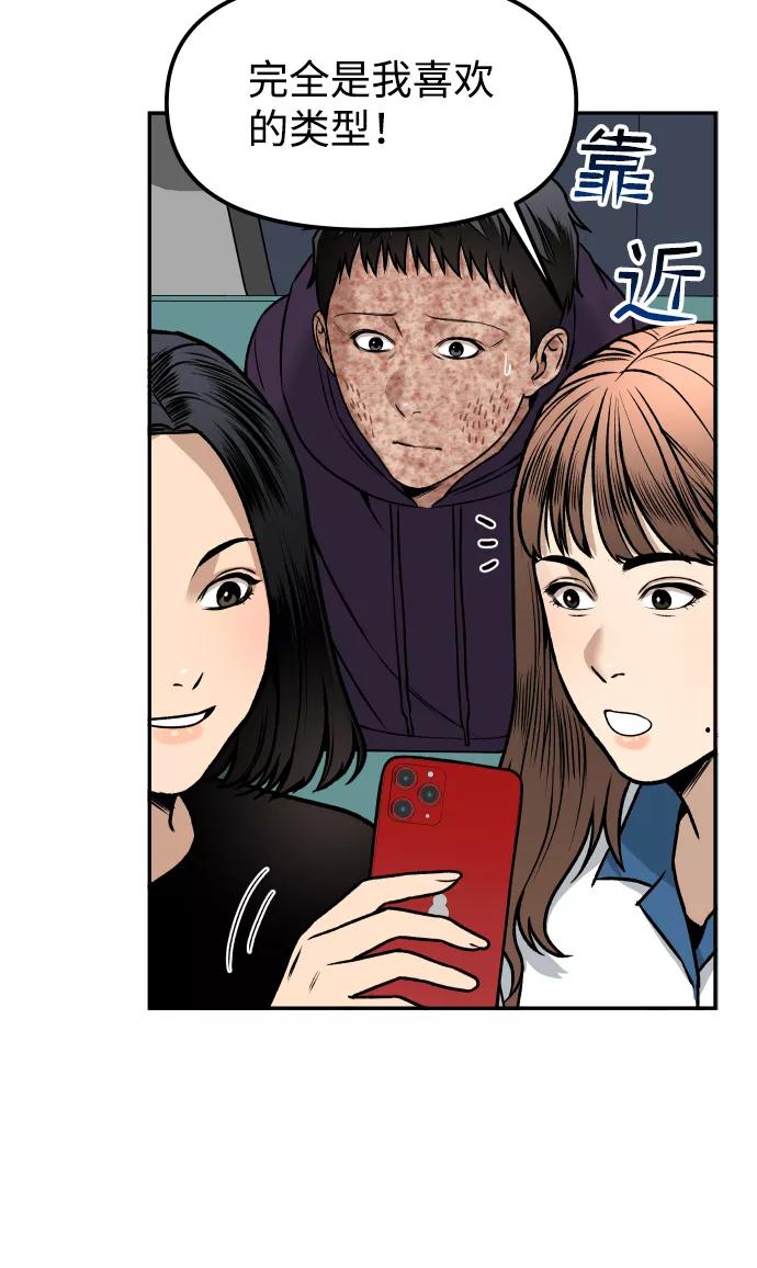 《线上人生》[第5话] 像被石头砸中的青蛙一样 第84页