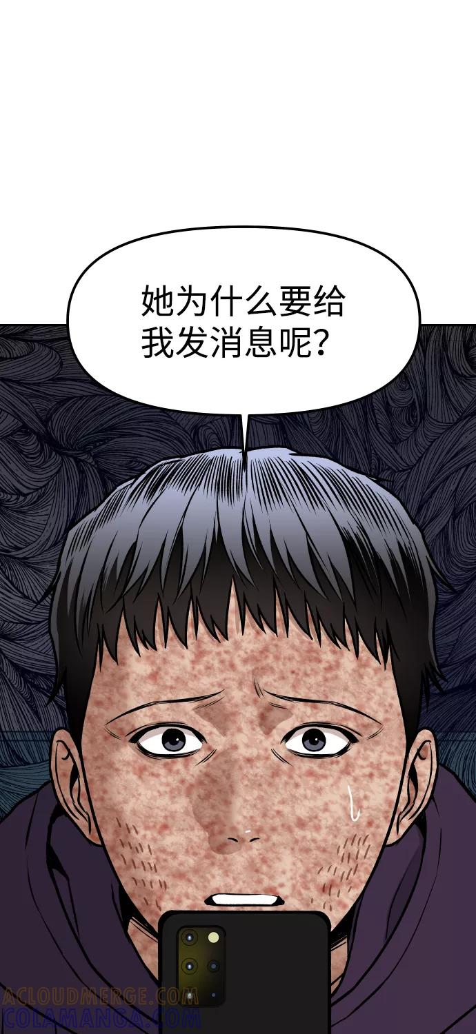 《线上人生》[第5话] 像被石头砸中的青蛙一样 第105页