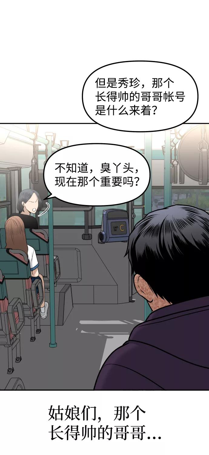 《线上人生》[第5话] 像被石头砸中的青蛙一样 第95页