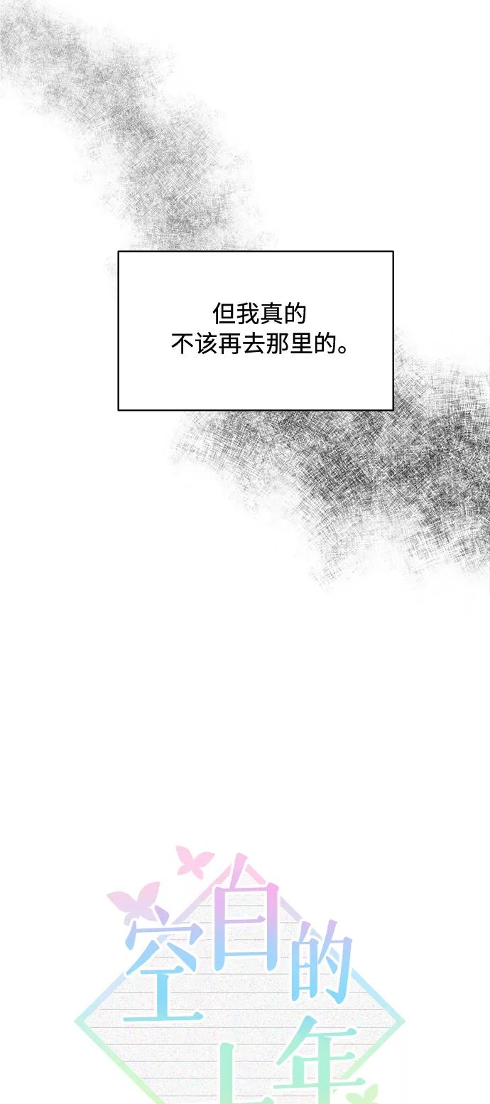 《空白的十年》第5话 第30页