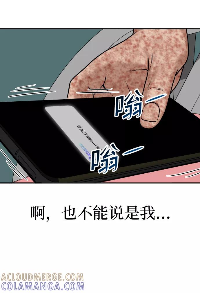 《线上人生》[第5话] 像被石头砸中的青蛙一样 第97页