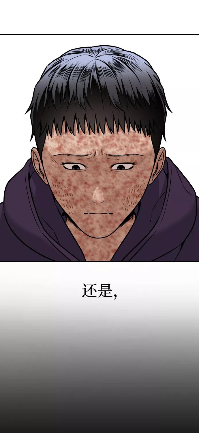 《线上人生》[第5话] 像被石头砸中的青蛙一样 第76页