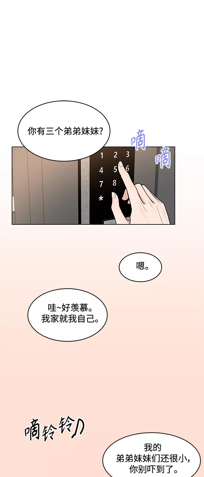 《空白的十年》第5话 第2页