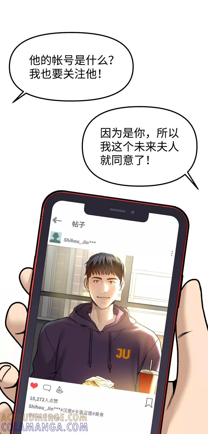 《线上人生》[第5话] 像被石头砸中的青蛙一样 第85页