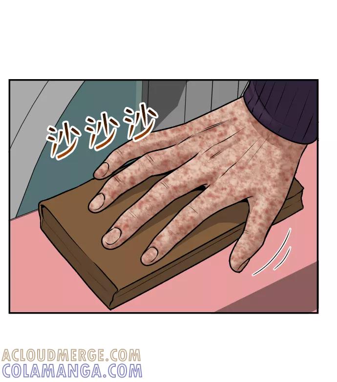 《线上人生》[第5话] 像被石头砸中的青蛙一样 第73页