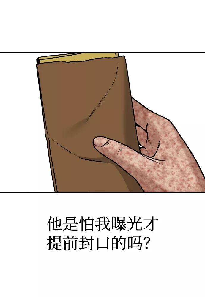 《线上人生》[第5话] 像被石头砸中的青蛙一样 第75页