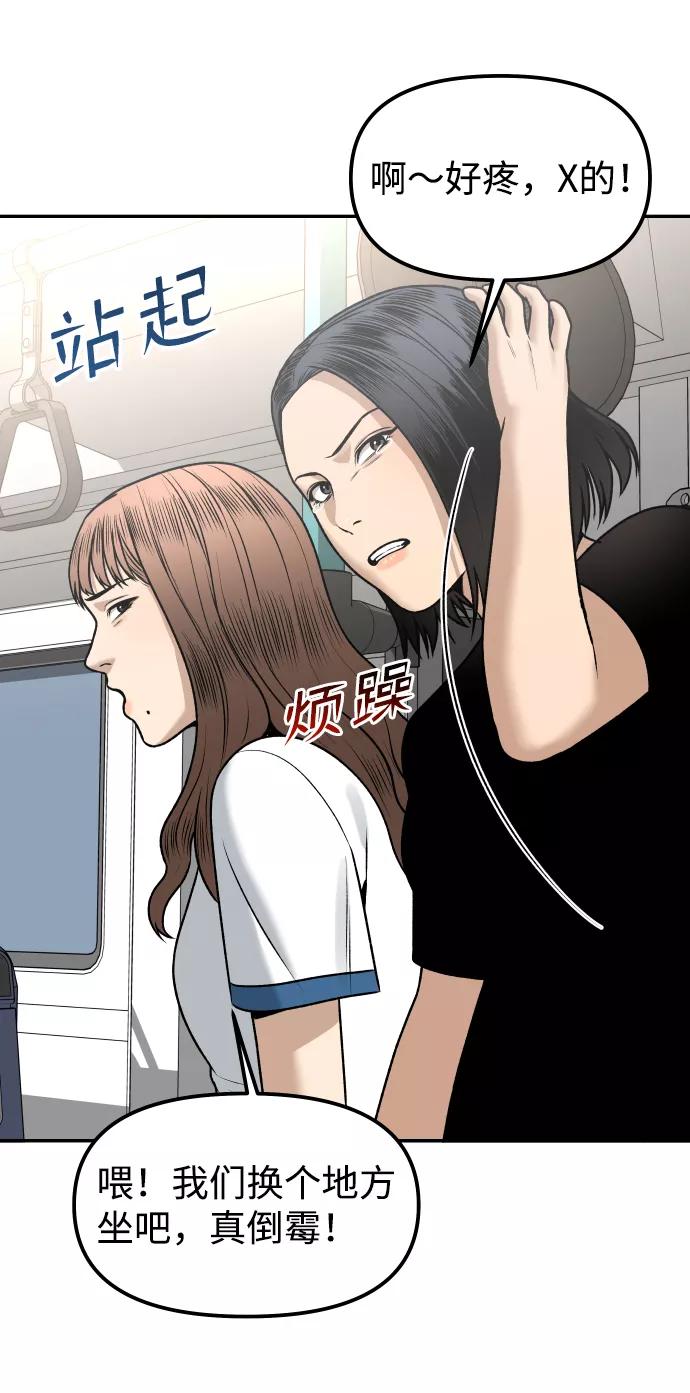 《线上人生》[第5话] 像被石头砸中的青蛙一样 第92页