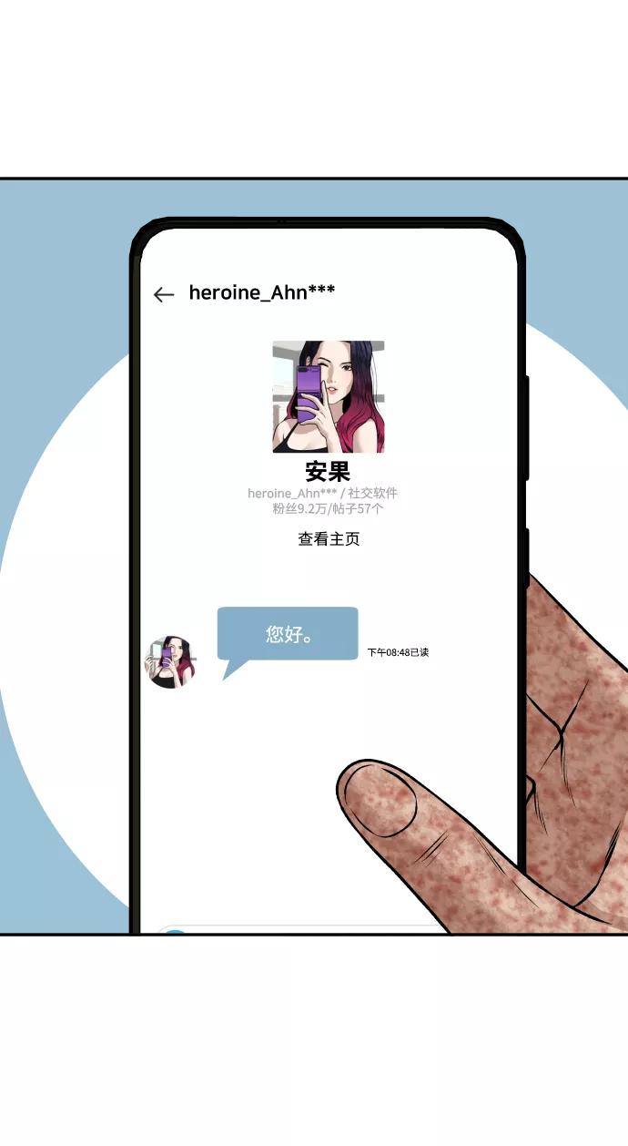 《线上人生》[第5话] 像被石头砸中的青蛙一样 第100页