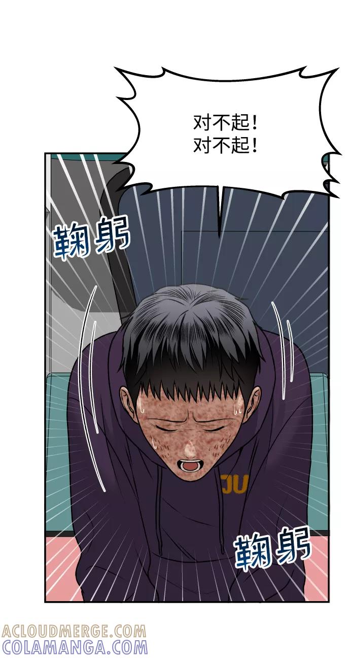 《线上人生》[第5话] 像被石头砸中的青蛙一样 第93页