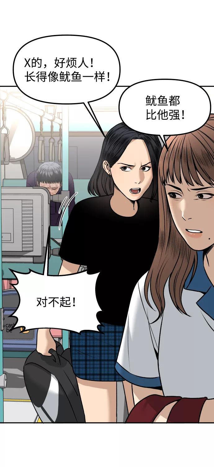 《线上人生》[第5话] 像被石头砸中的青蛙一样 第94页