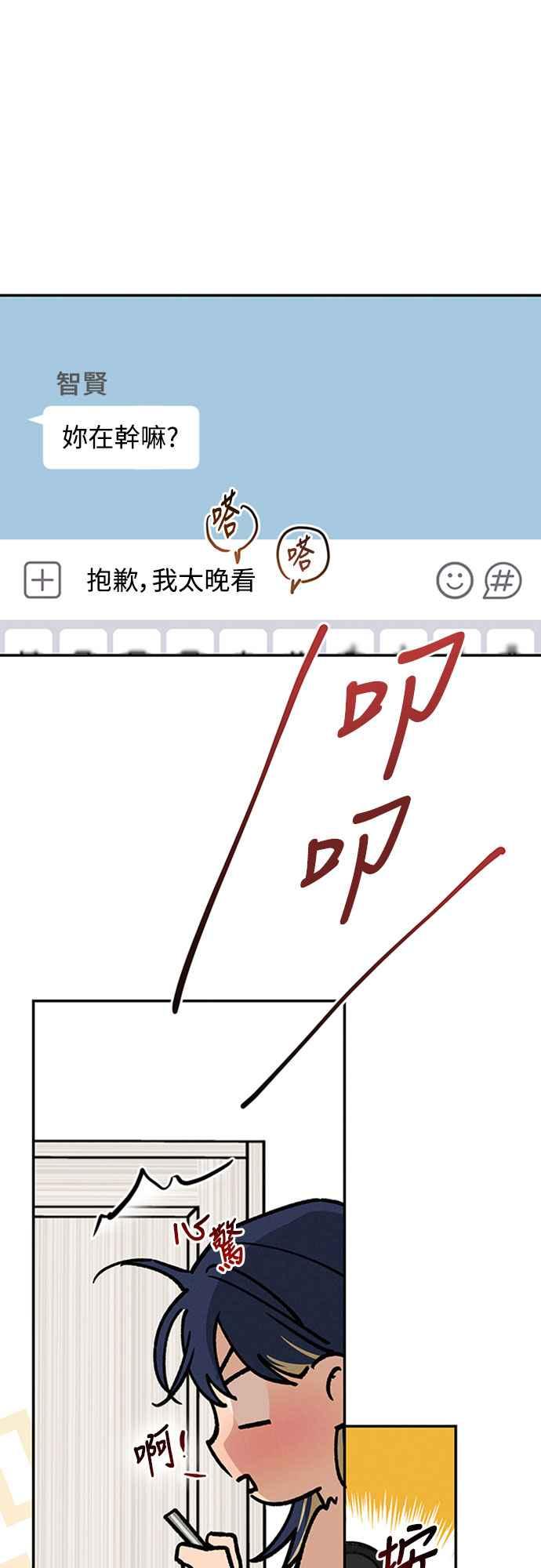 待定义的关系 - 第50话 交往的关系 - 第3张图