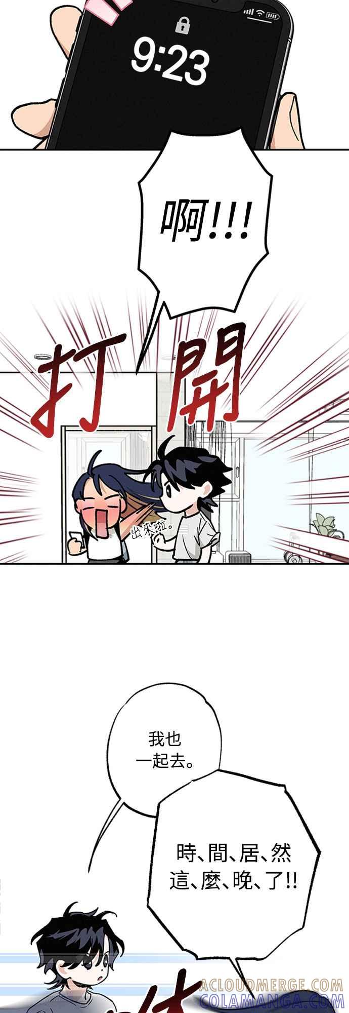 待定义的关系 - 第50话 交往的关系 - 第7张图