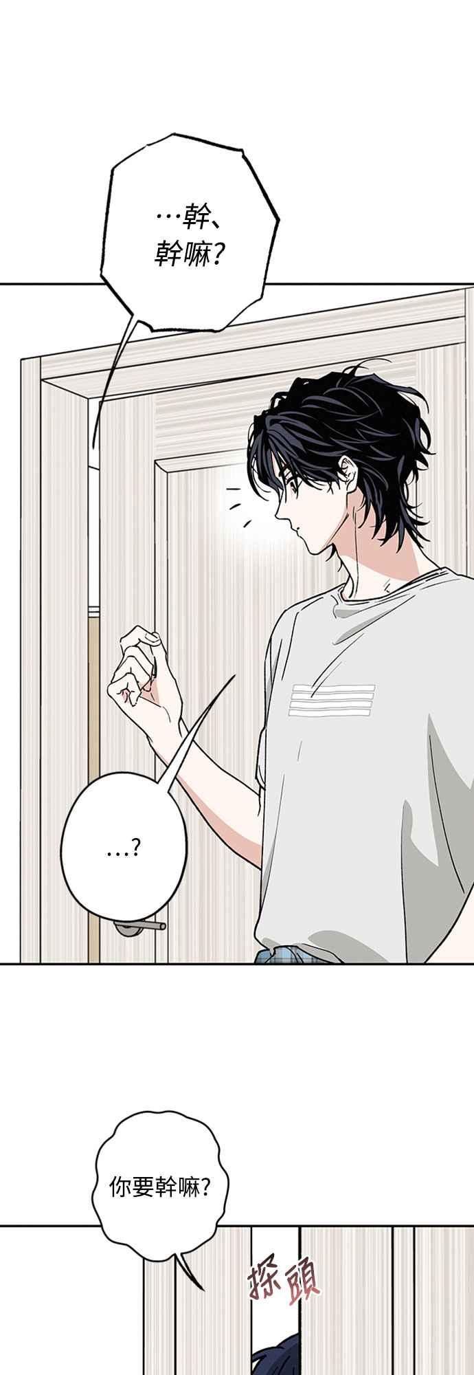 待定义的关系 - 第50话 交往的关系 - 第5张图