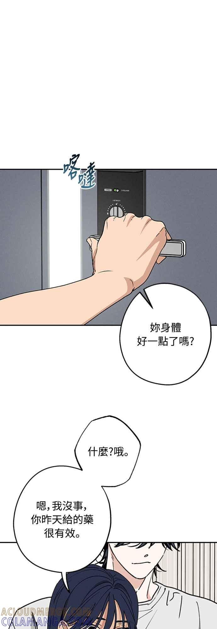 待定义的关系 - 第50话 交往的关系 - 第10张图