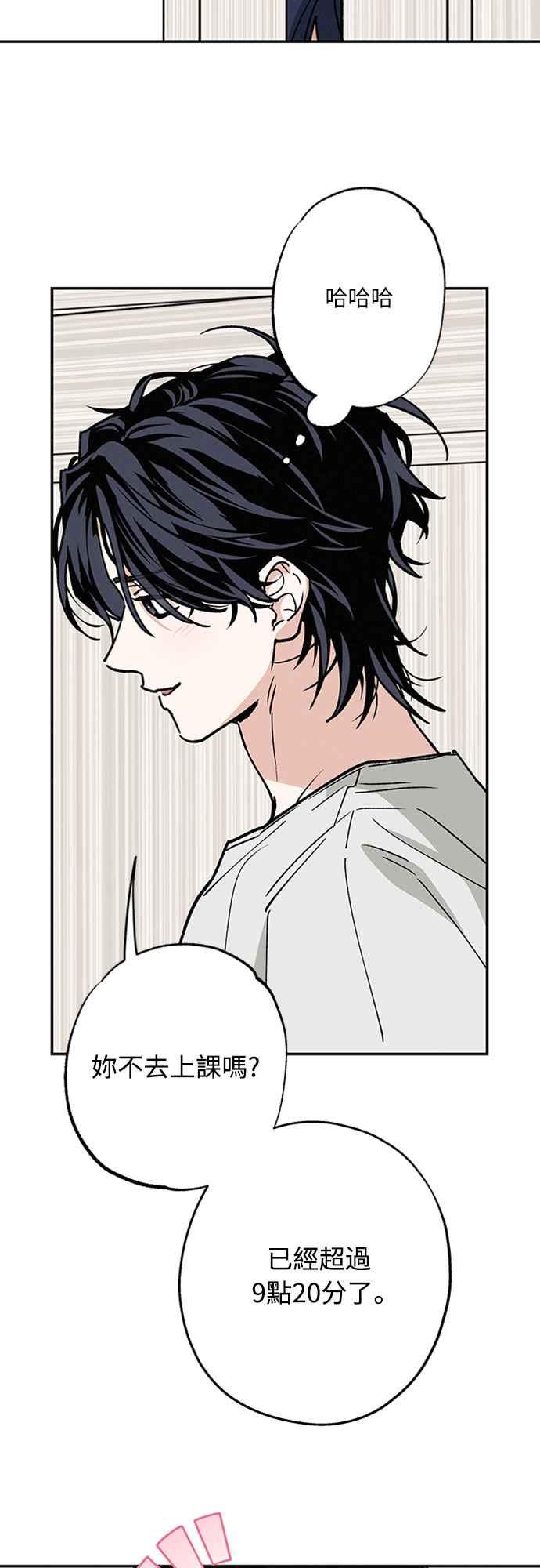 待定义的关系 - 第50话 交往的关系 - 第6张图