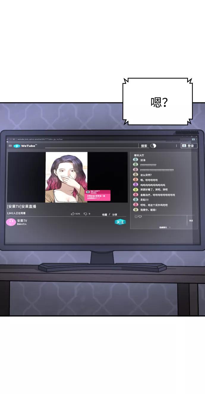 《线上人生》[第6话] 幻想中的他 第6页