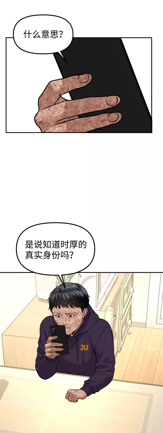 《线上人生》[第6话] 幻想中的他 第68页