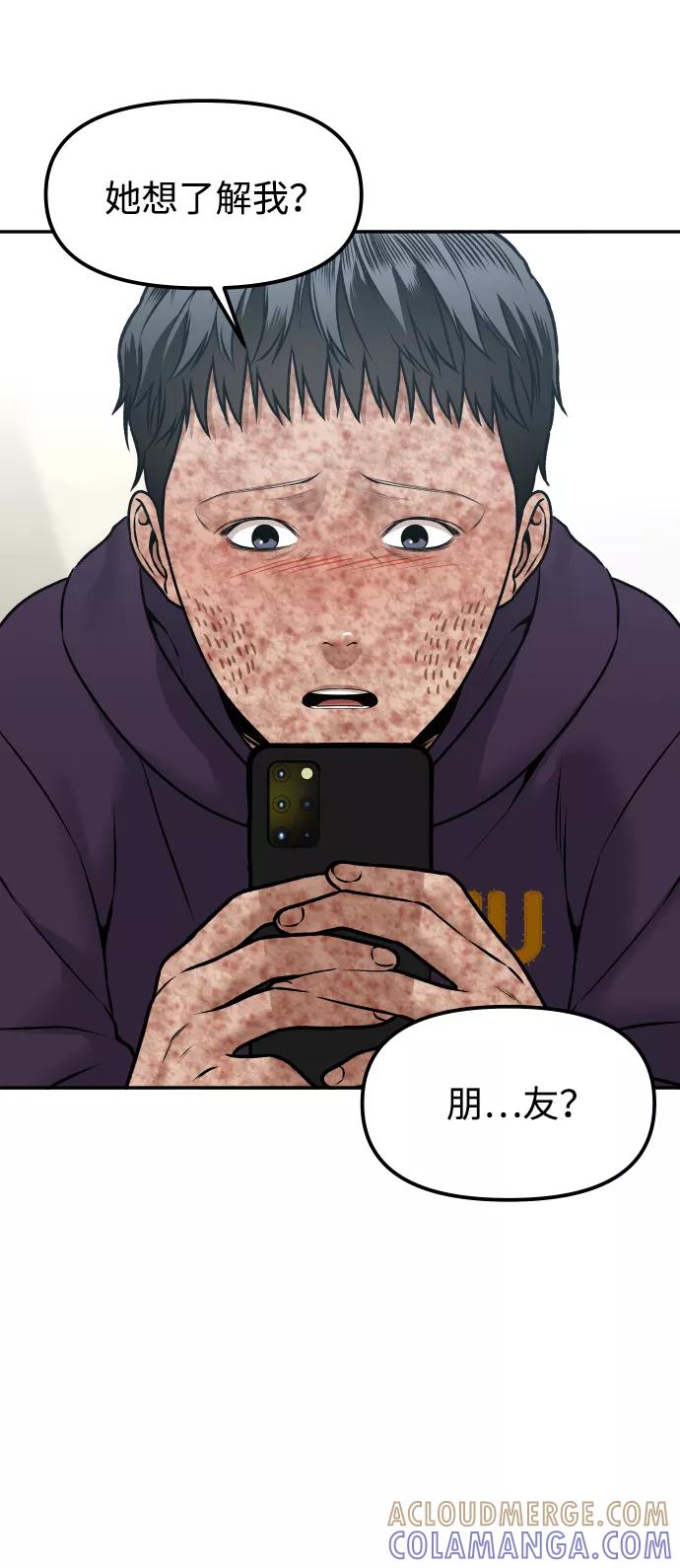 《线上人生》[第6话] 幻想中的他 第85页