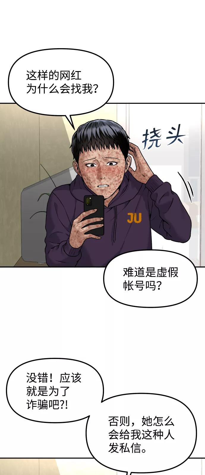 《线上人生》[第6话] 幻想中的他 第32页