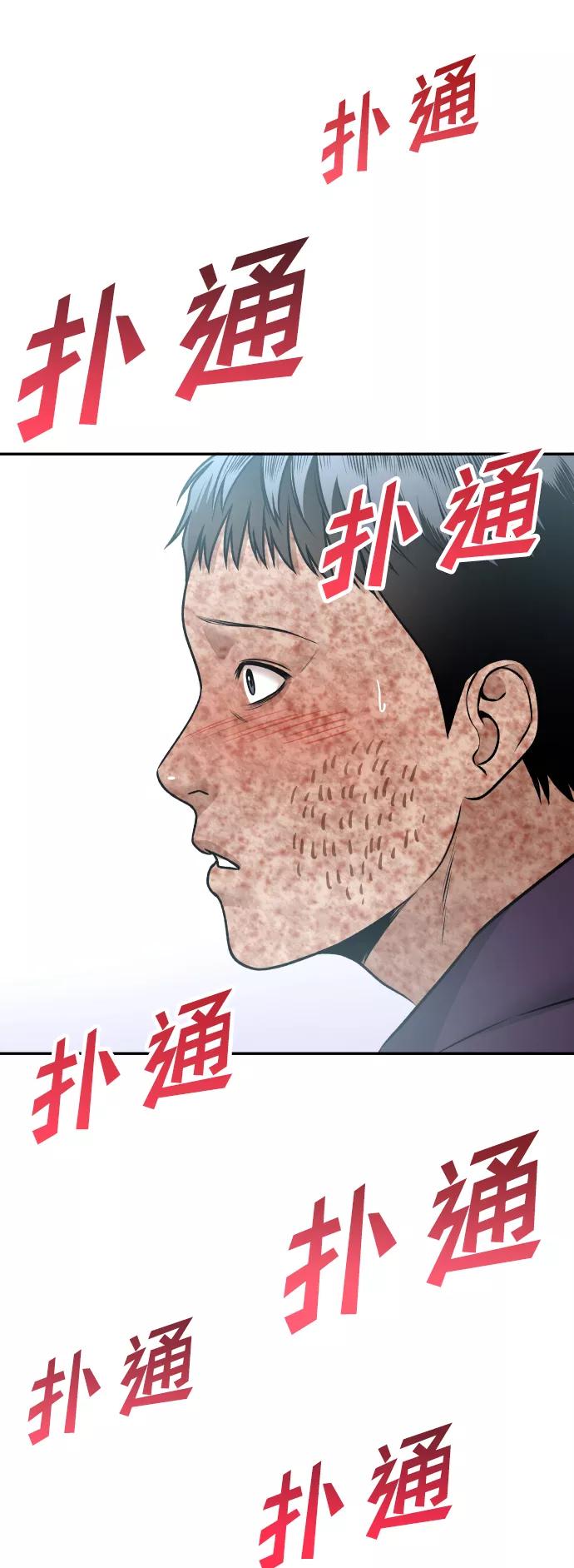 《线上人生》[第6话] 幻想中的他 第93页