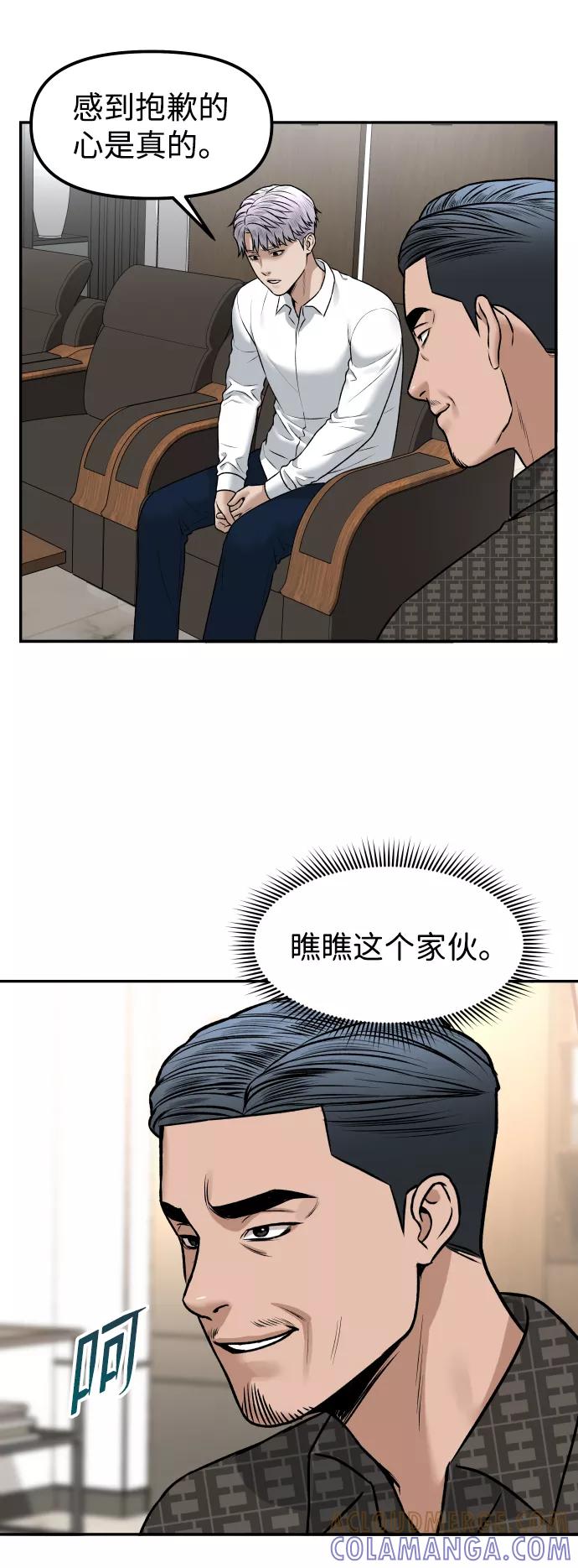 《线上人生》[第6话] 幻想中的他 第55页