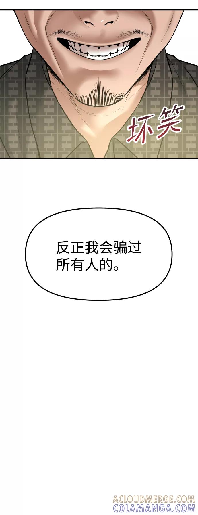 《线上人生》[第6话] 幻想中的他 第67页