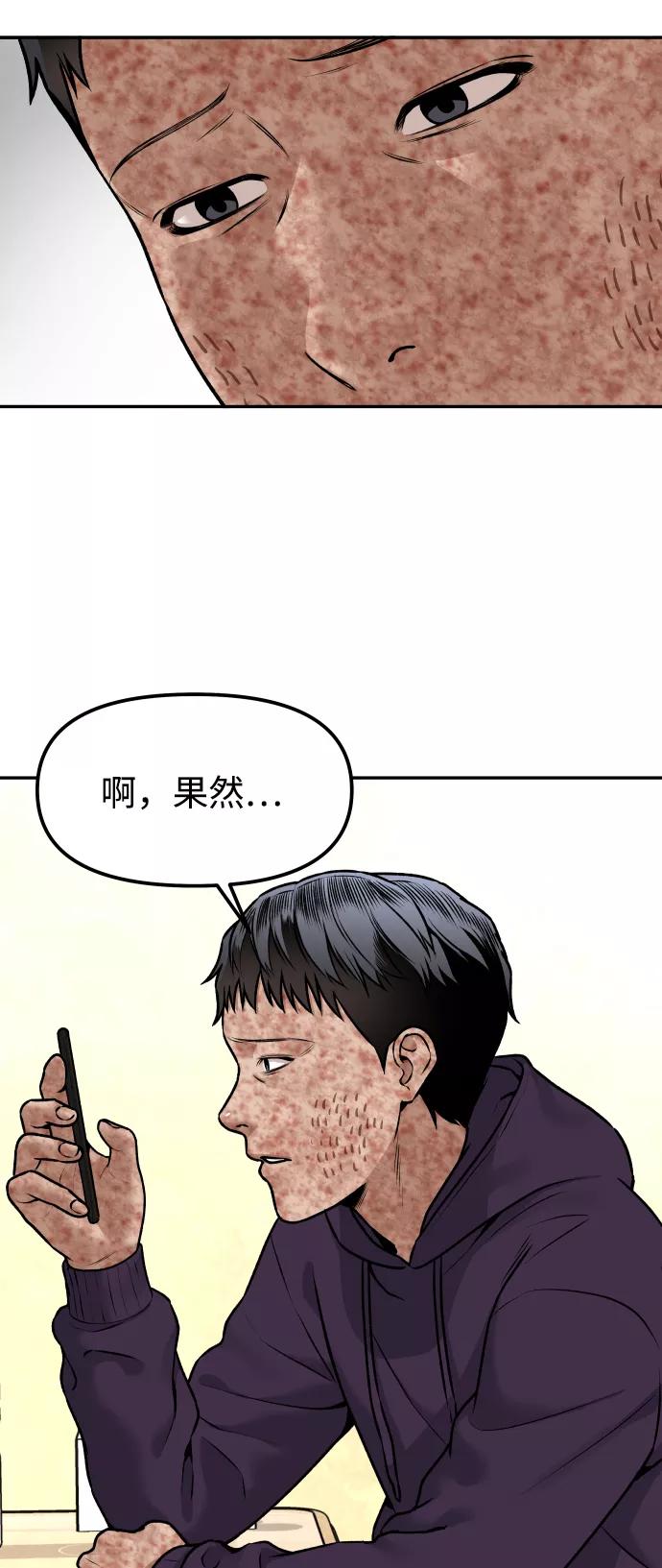 《线上人生》[第6话] 幻想中的他 第36页