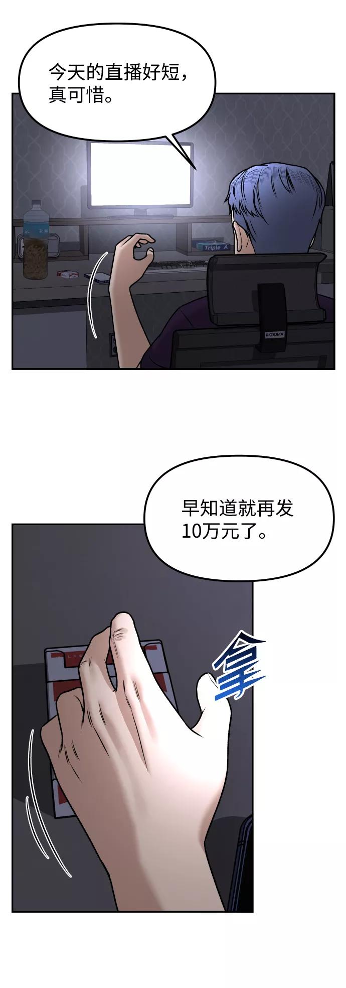 《线上人生》[第6话] 幻想中的他 第14页