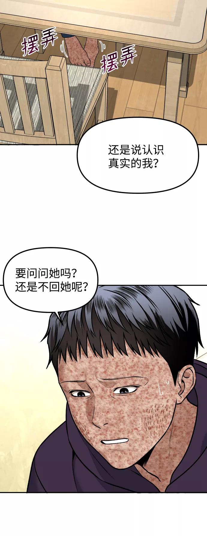 《线上人生》[第6话] 幻想中的他 第69页